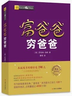 富爸爸窮爸爸
